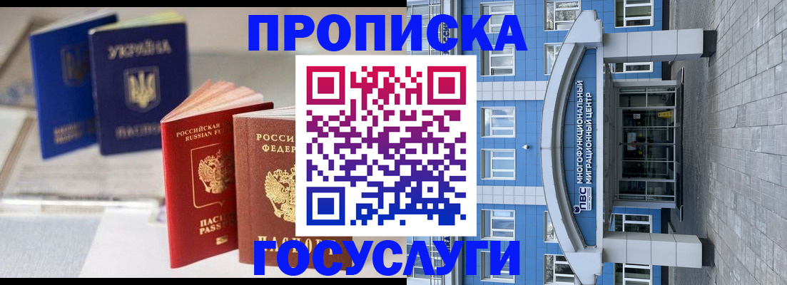 прописка гарантия в Коломне